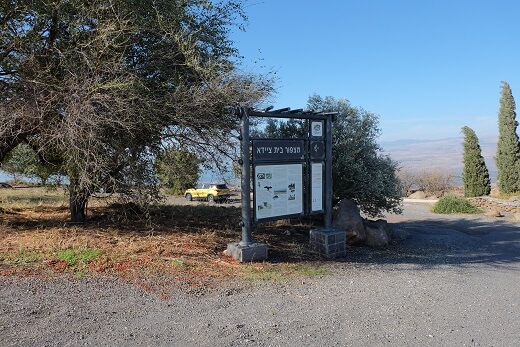 בית צידה בית צידה